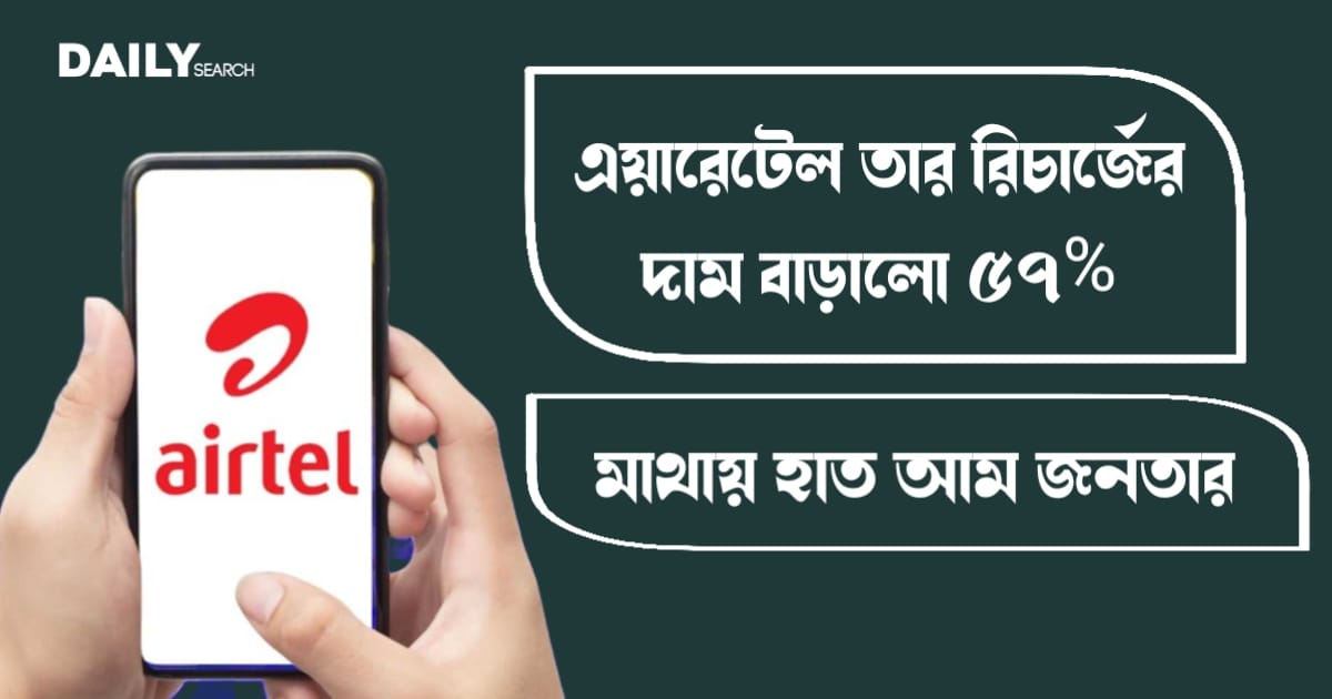 এয়ারেটেল (Airtel)