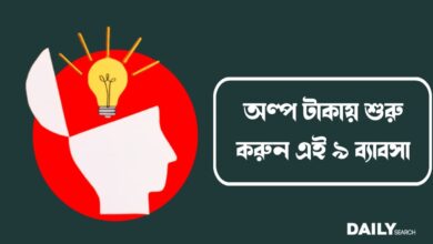 ব্যাবসা (business ideas)