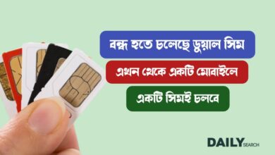 ডুয়াল সিম (Dual SIM)