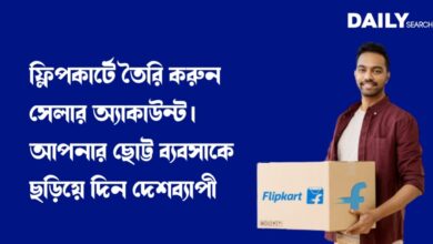 ফ্লিপকার্ট (flipkart)