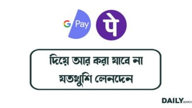 গুগল পে, ফোনপে (Google Pay, PhonePe)