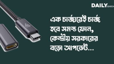 এক চার্জারেই চার্জ হবে সমস্ত ফোন (One nation, one charger)