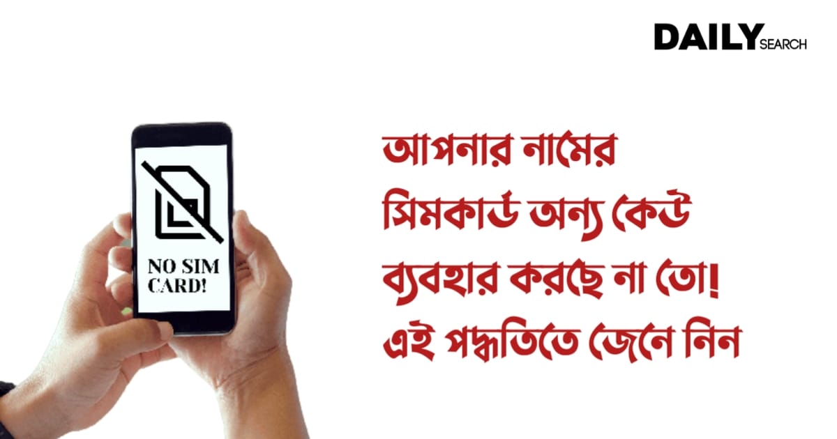 সিমকার্ড প্রতারণা (sim card fraud)