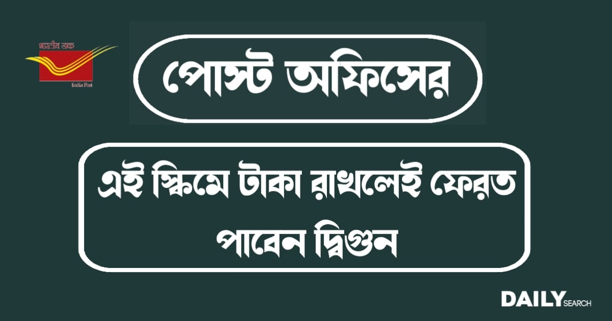 টাইম ডিপোজিট স্কিম (Time Deposit Scheme)