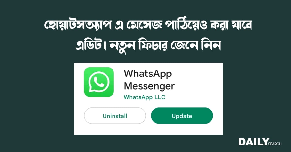 হোয়াটসঅ্যাপ (whatsapp)