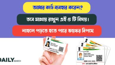 আধার কার্ড (Aadhaar card safe)