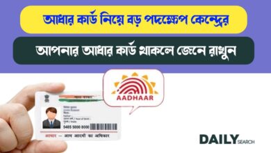 আধার কার্ড (Aadhaar Card)