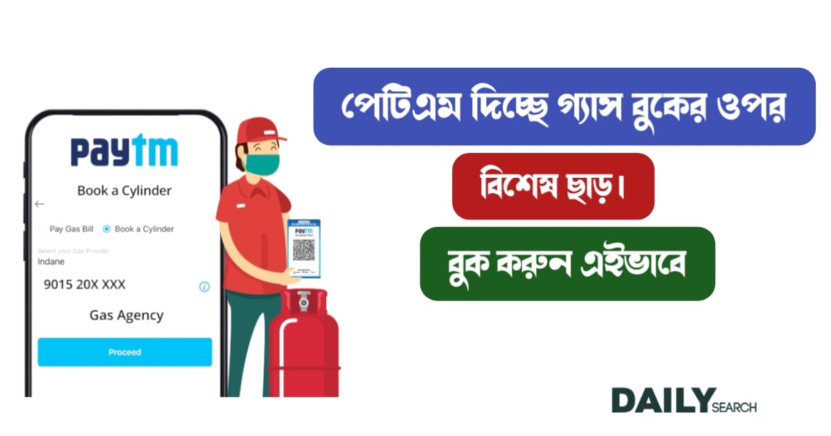 গ্যাস বুক (Gas Booking)