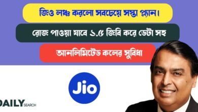 জিও সস্তা প্ল্যান (Jio cheapest plan)