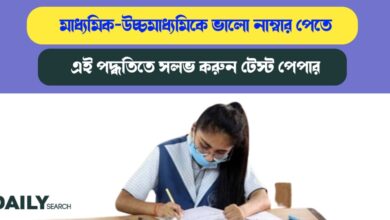 মাধ্যমিক-উচ্চমাধ্যমিক (Madhyamik and HS exams)