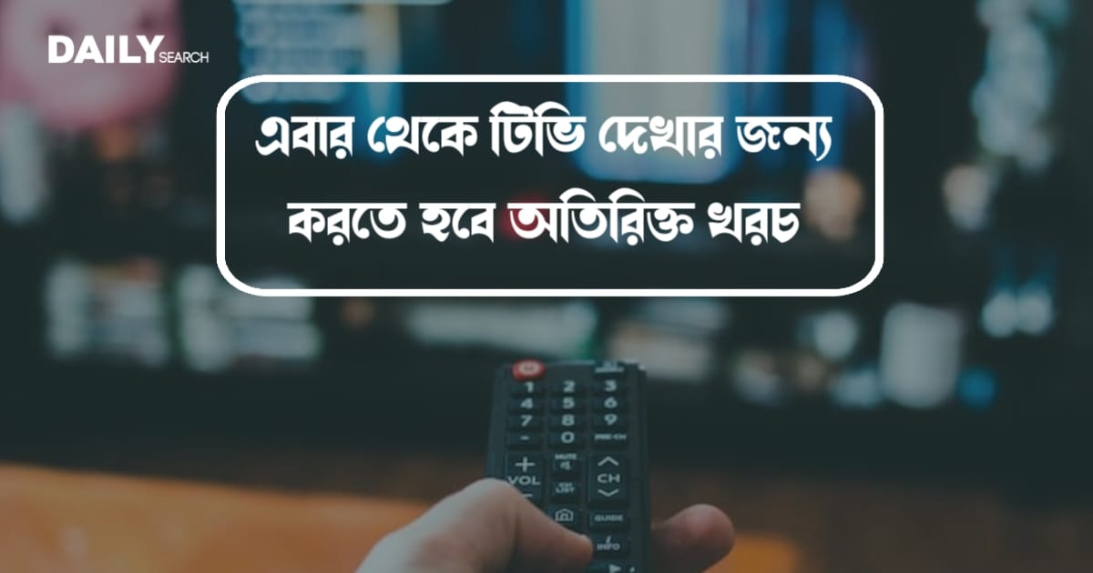 টিভি চ্যানেল (TV Channel)