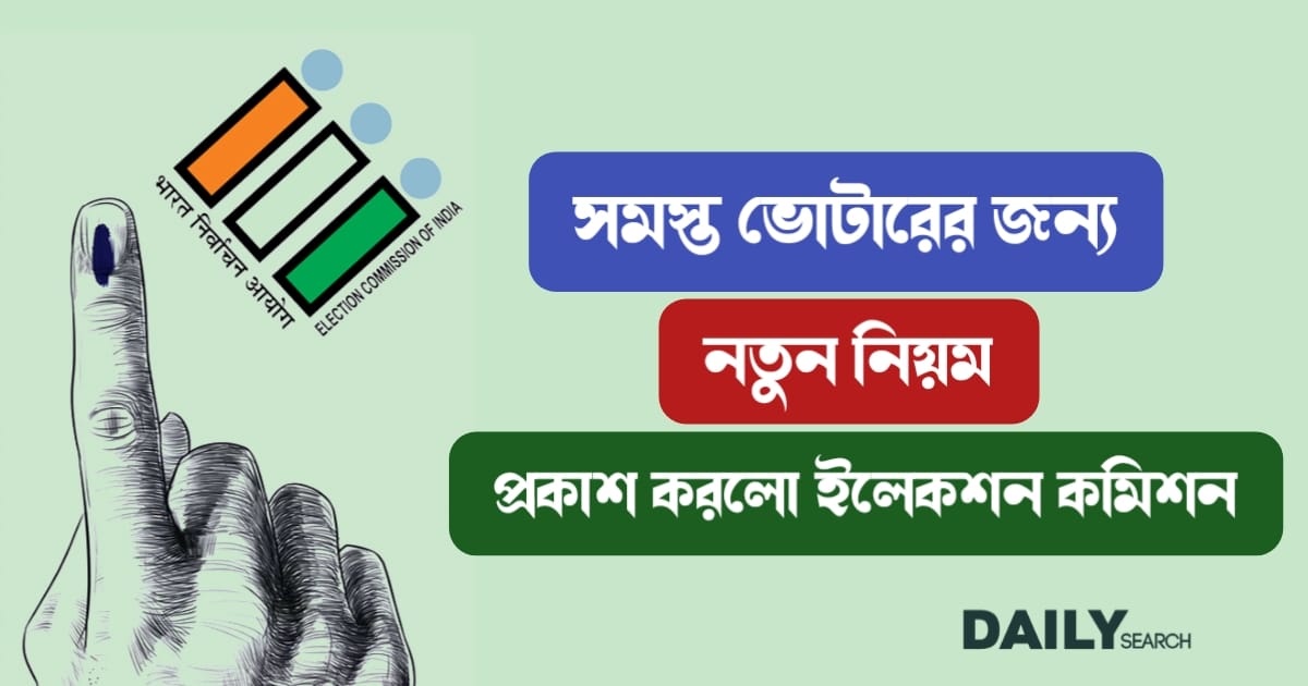 ভোটার (Voters)