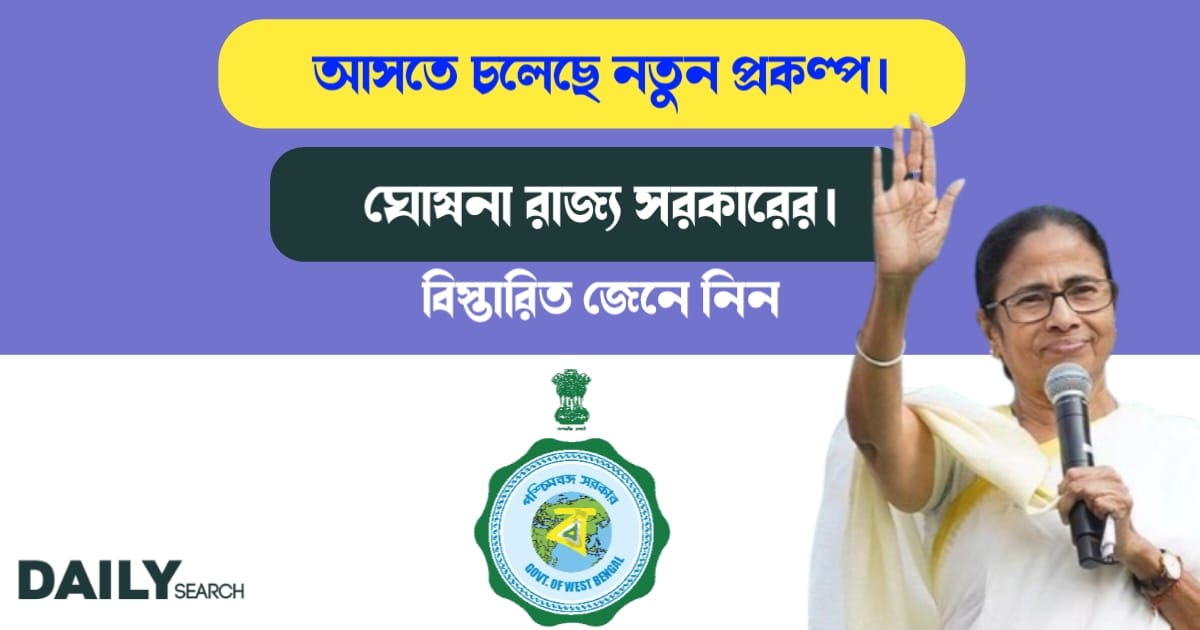 নতুন প্রকল্প (New Scheme)