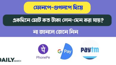 ফোনপে-গুগলপে (Phonepe-Google Pay)