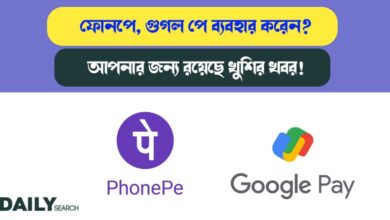 ফোনপে - গুগল পে (PhonePe-Google Pay)