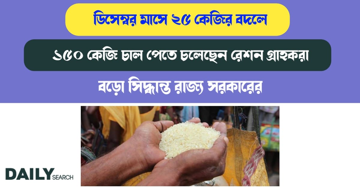 রেশন (Ration)