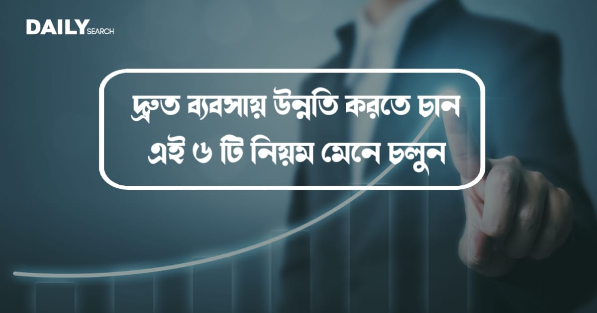 ব্যবসা (Business)