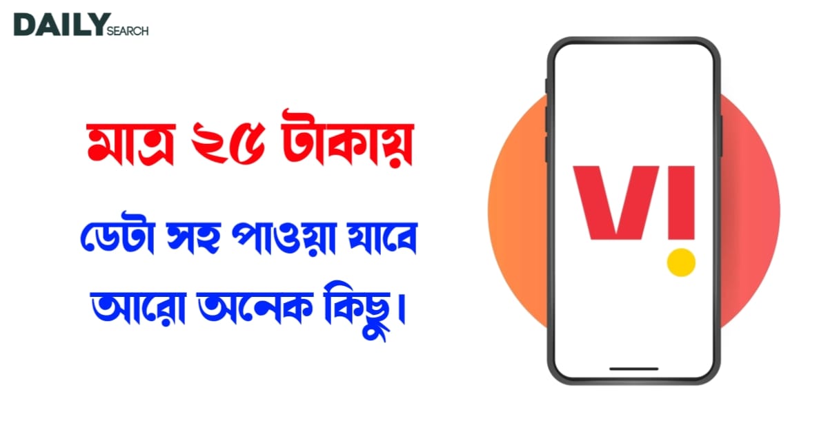 ভোডাফোন-আইডিয়া (Vodafone-Idea)