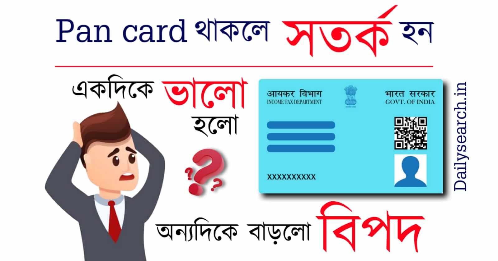 PAN Card new rule