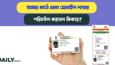 আধার কার্ড (Aadhaar Card)