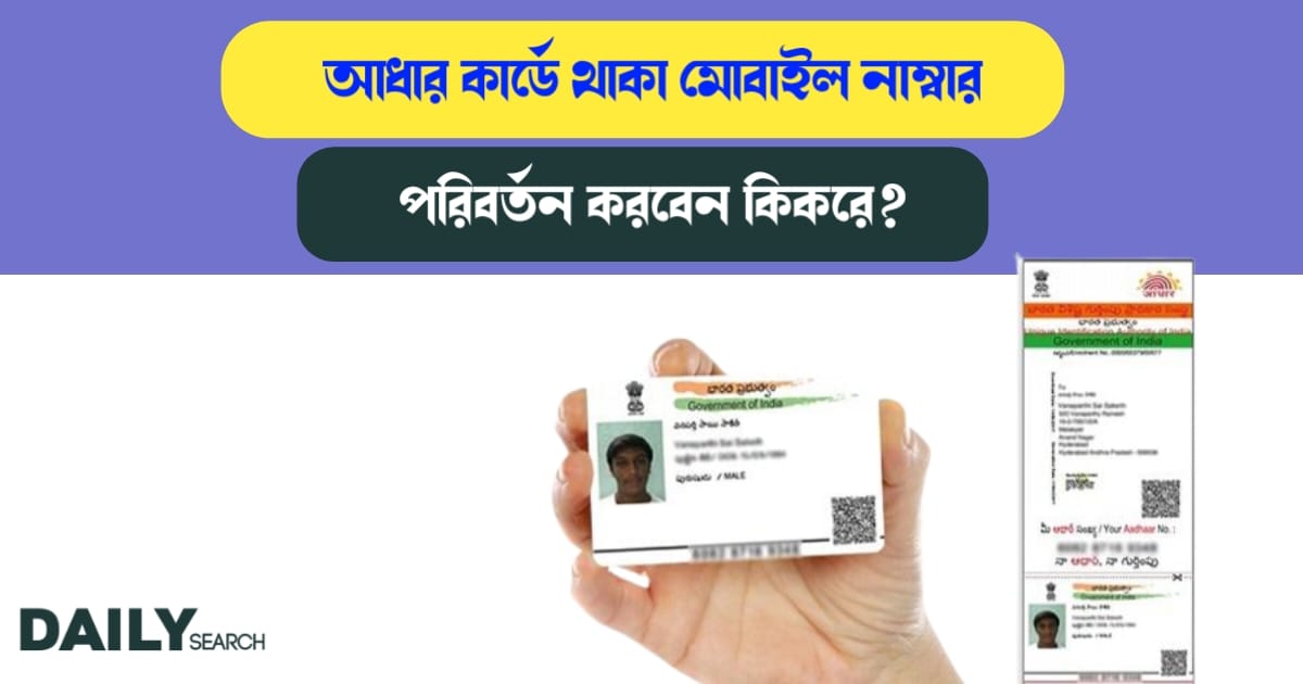 আধার কার্ড (Aadhaar Card)