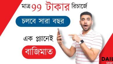 BSNL Mobile Recharge plan 99 (মোবাইল রিচার্জ)