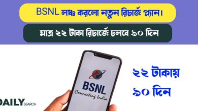 BSNL new recharge