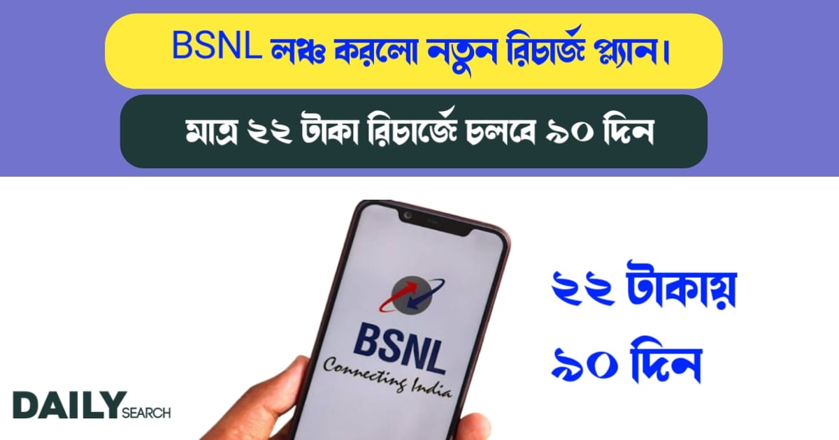 BSNL new recharge