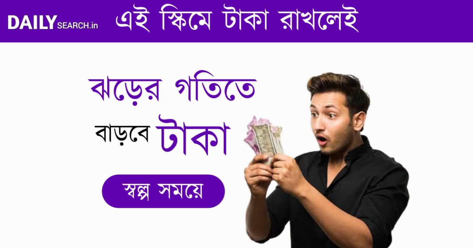 Fixed Deposit (ফিক্সড ডিপোজিট)