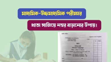 পরীক্ষা (Exam Tips)