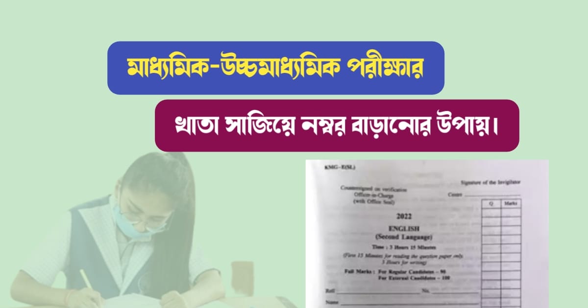 পরীক্ষা (Exam Tips)