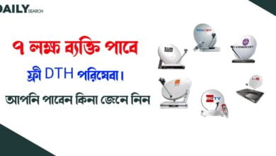 ডিটিএইচ কানেকশন (Free DTH Facility)