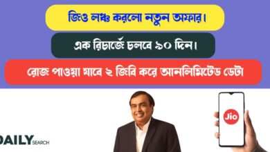 জিও অফার (Jio Offer)