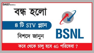 BSNL Recharge Plan (বি এসএনএল রিচার্জ)