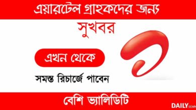 Airtel Recharge Plan(এয়ারটেল রিচার্জ প্ল্যান)