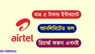 Airtel recharge (এয়ারটেল রিচার্জ)