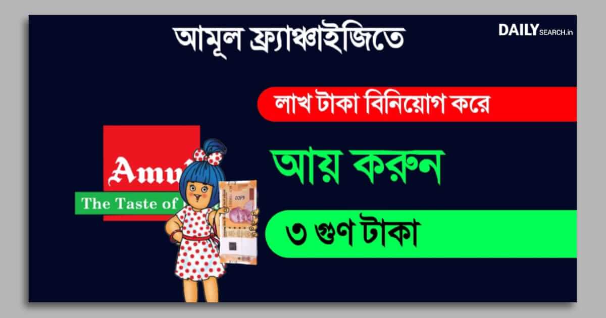 Amul franchisee