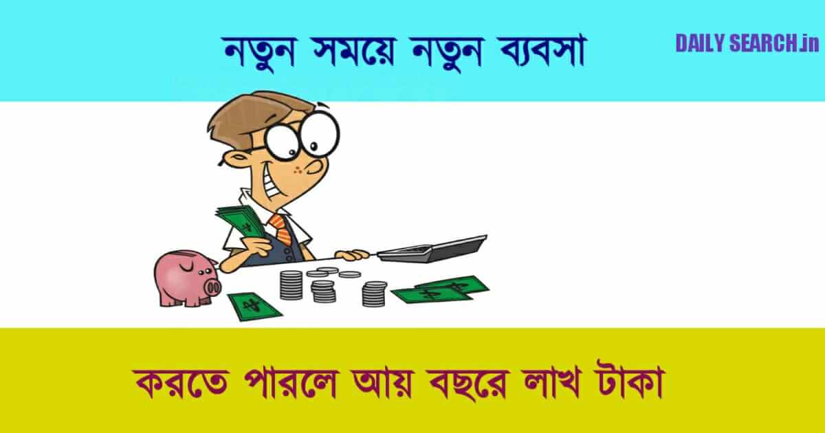 ব্যবসা (business)