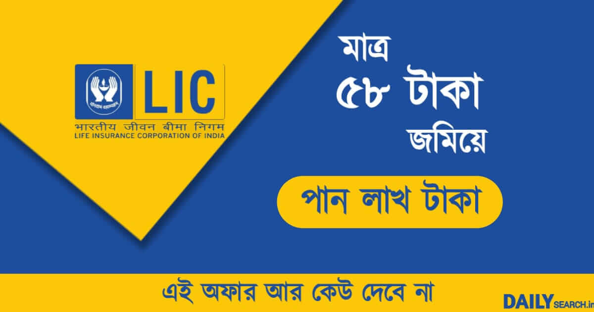 LIC New Policy