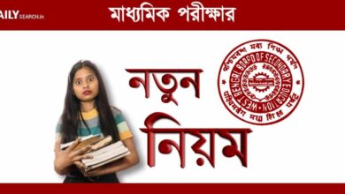 মাধ্যমিক পরীক্ষা ২০২৩ (WBBSE Madhyamik Exam 2023)