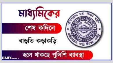 Madhyamik Examination (মাধ্যমিক পরিক্ষা)