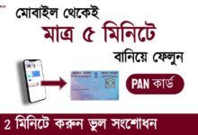 PAN Card Application Online