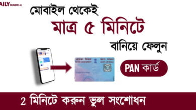 PAN Card Application Online