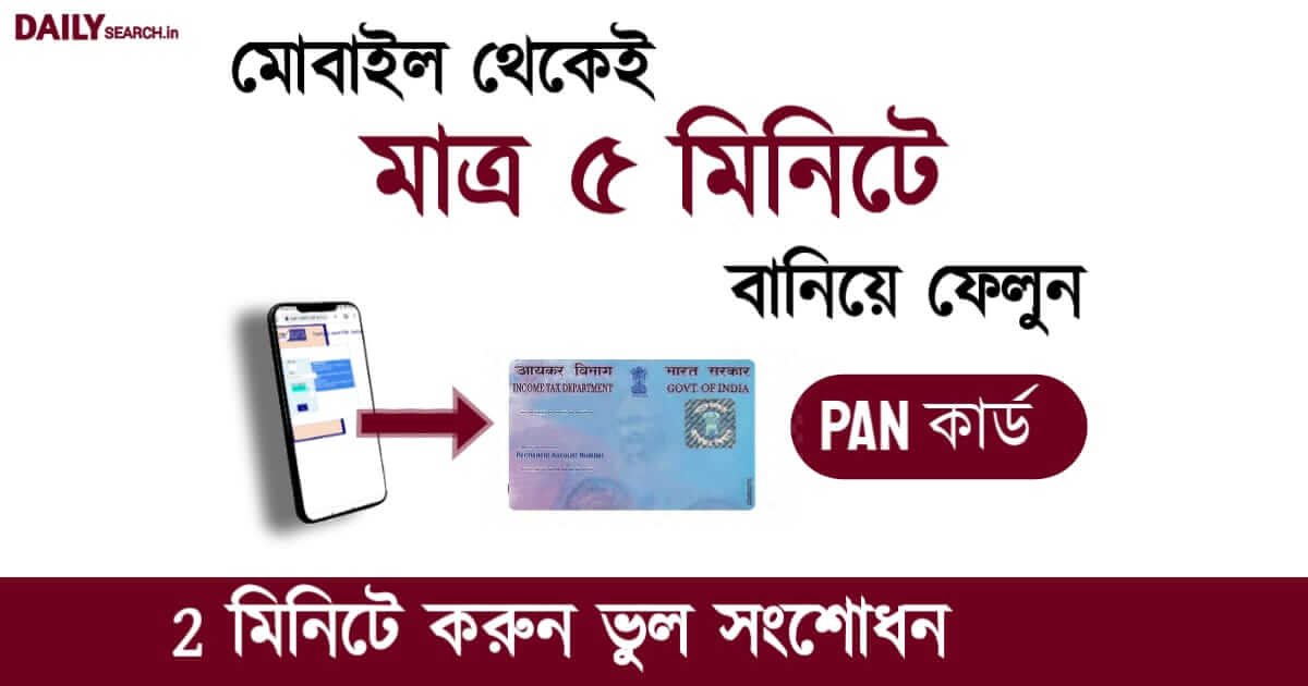 PAN Card Application Online