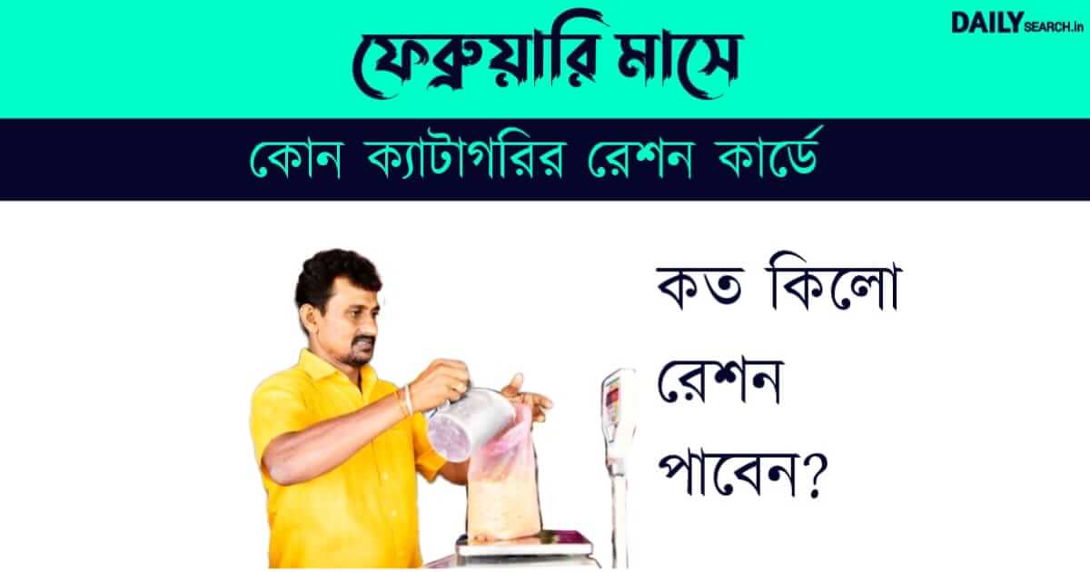 ration card (রেশন কার্ড)