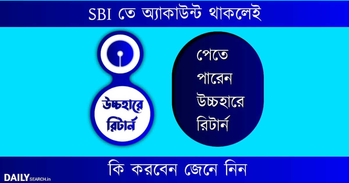 SBI annuity deposit scheme ( এস বি আই অ্যানুইটি স্কিম )