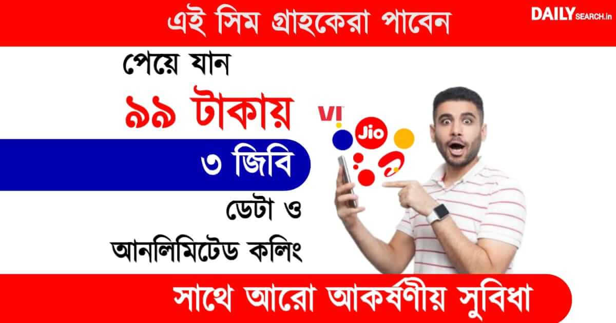 রিচার্জ প্ল্যান (recharge plan)