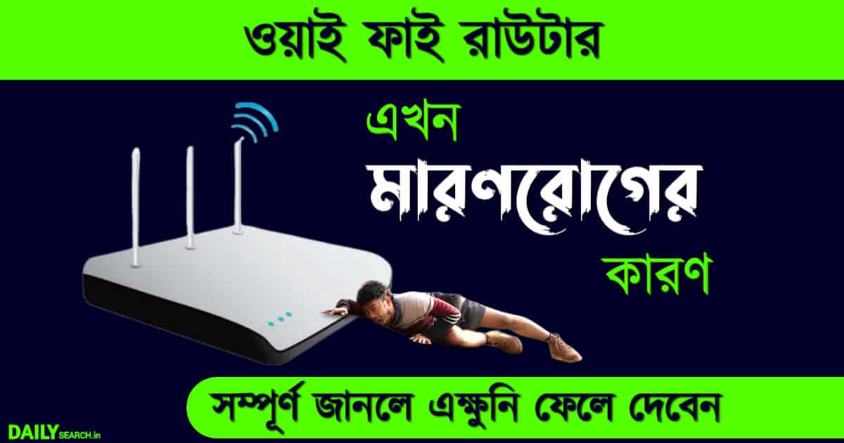 ওয়াইফাই রাউটার ( wifi router)