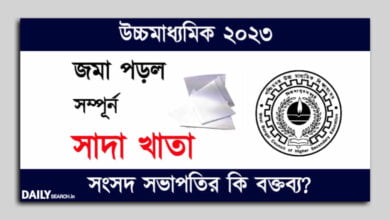 Higher secondary (উচ্চ মাধ্যমিক)