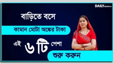 বাড়িতে বসে ব্যবসা (business at home)